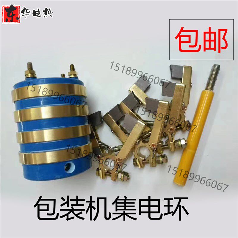 450 590包装机配件包装机集电环 花环回流环 电环电刷