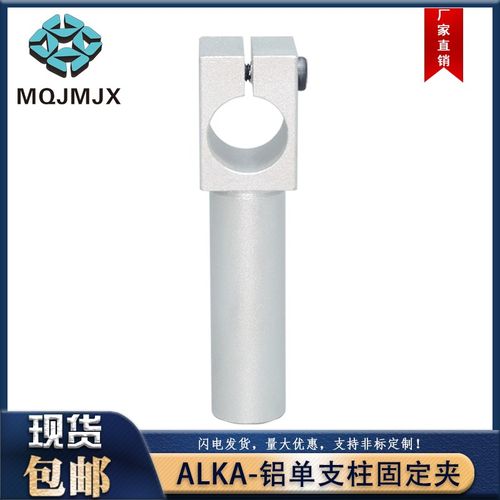 ALKA铝合金悬臂型支柱固定夹导向轴支架锁紧单头定位架管套RDY01