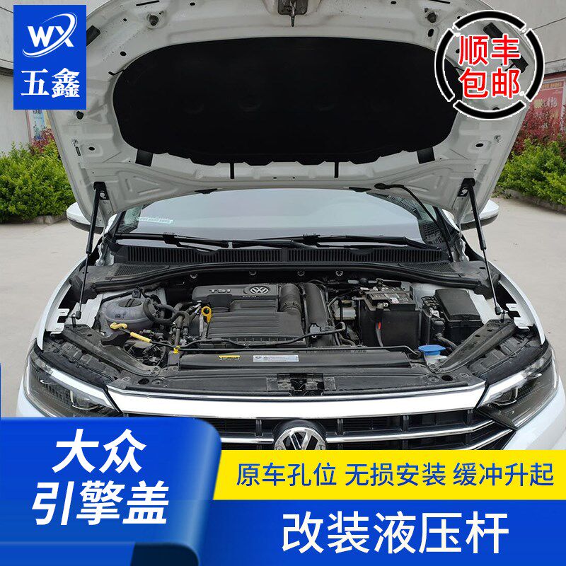 适用于大众速腾桑塔纳捷达VS3朗逸Plus宝来改装引擎盖液压支撑杆
