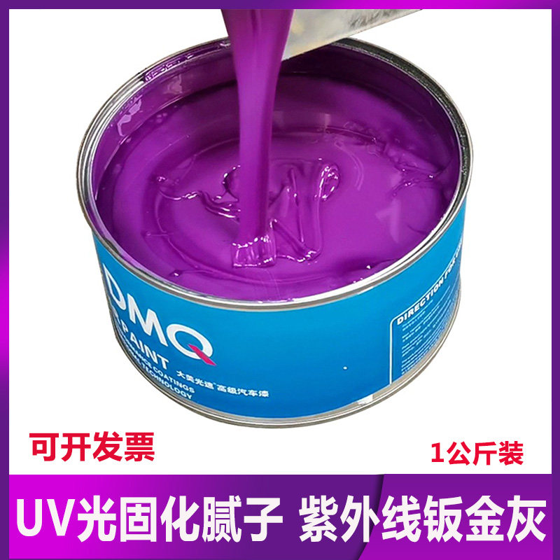 UV光固化钣金灰腻子紫外线紫色腻子15秒快干汽车钣金快速局部补漆