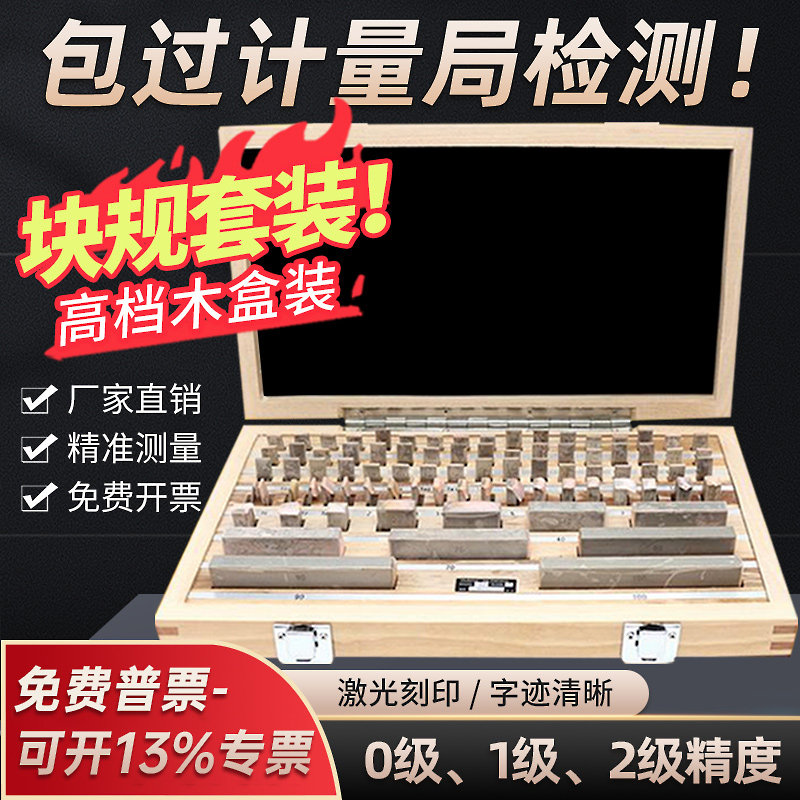 精密高速网块规套装千分尺卡尺校准对块32 47 83 112件0级1级量块
