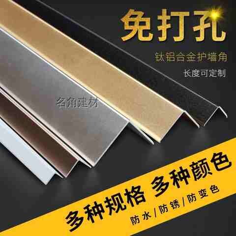 铝合金护角条护墙角保护条墙角护角墙纸免打孔墙包角防撞阳角线s7