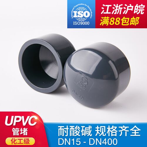 PVC管帽 国标UPVC化工给水管配件管件 管堵堵头封帽闷头堵帽堵子