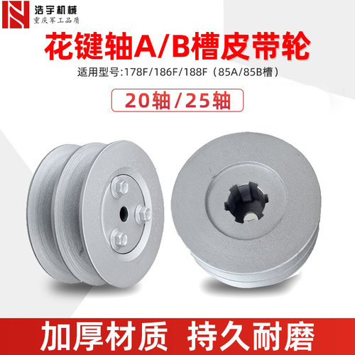 汽柴油机配件微耕机皮带轮85A/B双槽 花键轴178F186F188F六齿小型