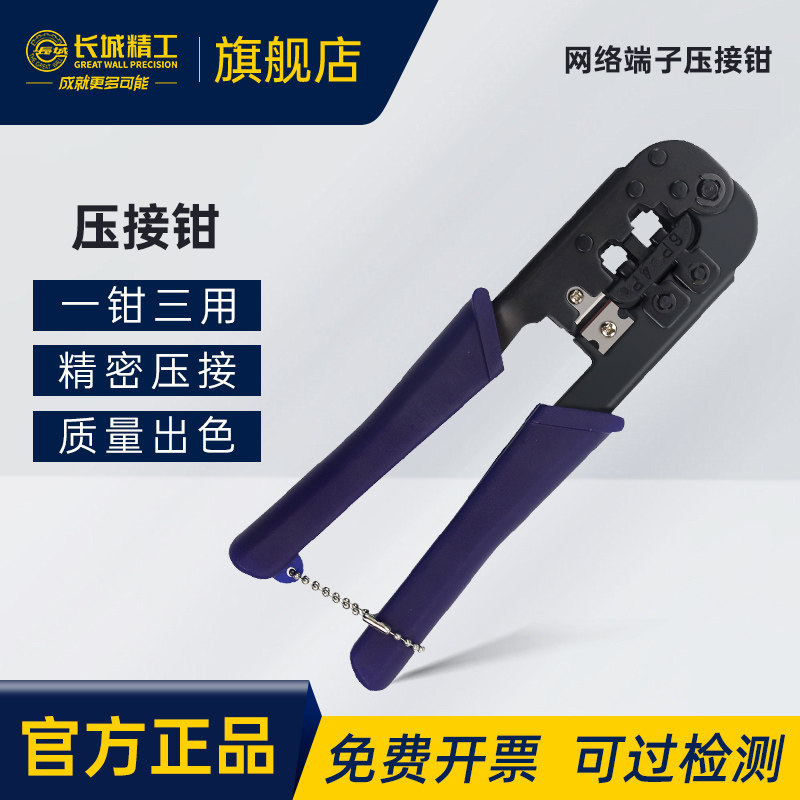 长城精工网线钳压线钳电脑电话网络压线钳电工压接钳水晶头端子钳