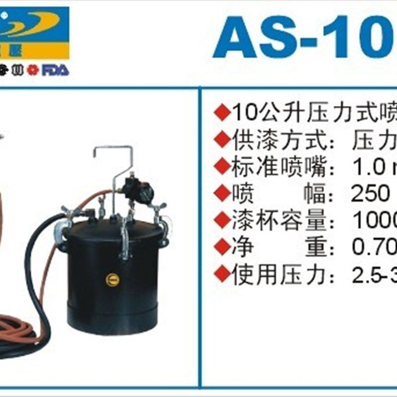 PUMA 压力式喷漆枪组 AS-1080 巨霸 10公斤压力桶 AS-1080T