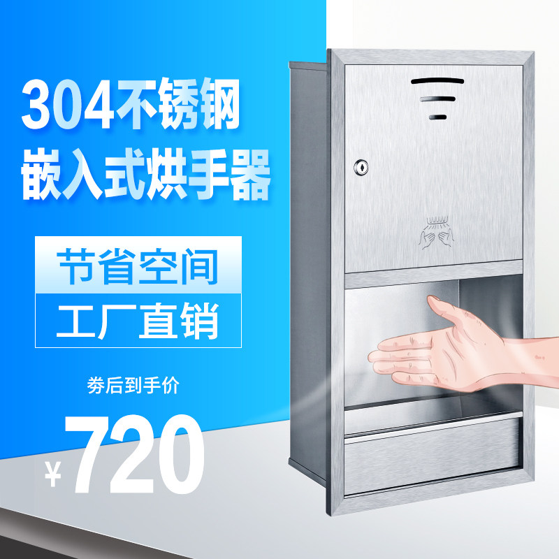 不锈钢烘手器卫生间公共厕所暗装嵌入墙式智能自动感应干手烘手机