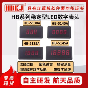 表头hb5130a/5135/5140a/5145a/5240a电压电流直流交流数字面板表