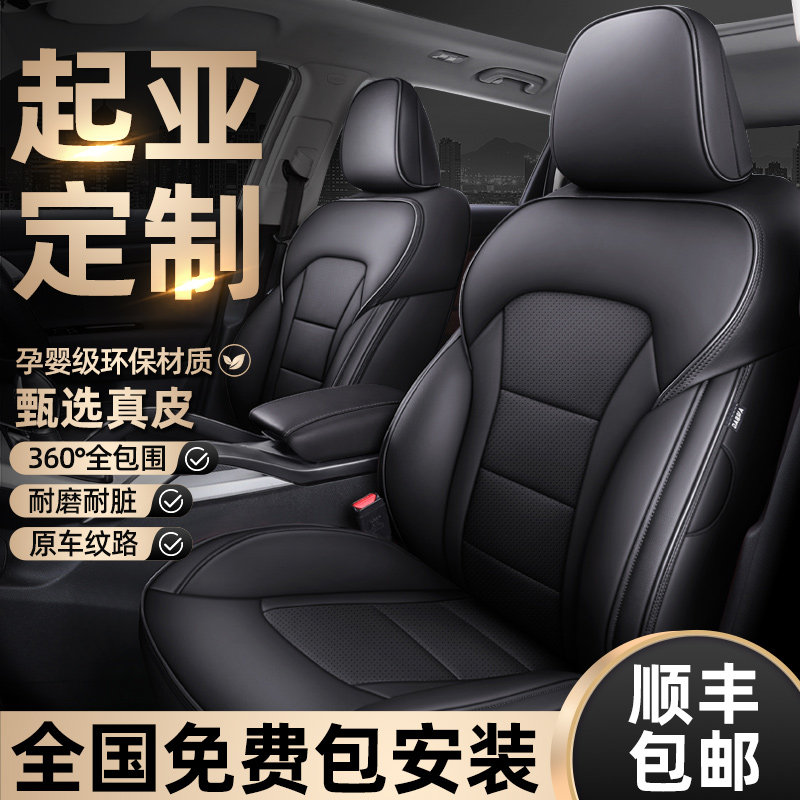 适用于KIAk2 k5 kx3智跑奕跑Sorento嘉华座椅套真皮全包汽车坐垫