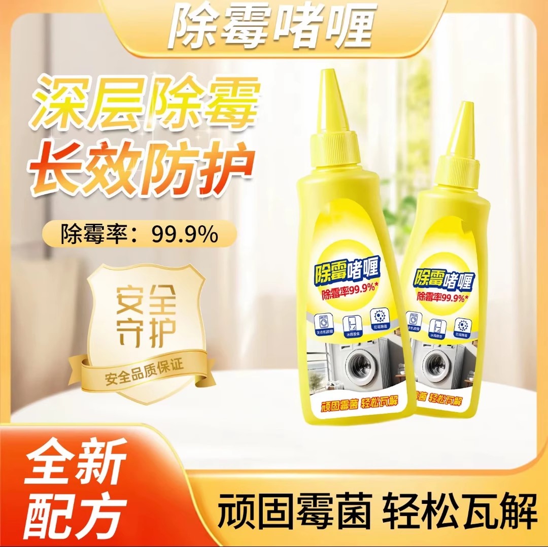 花山雨除霉啫喱去霉斑霉菌清洁剂