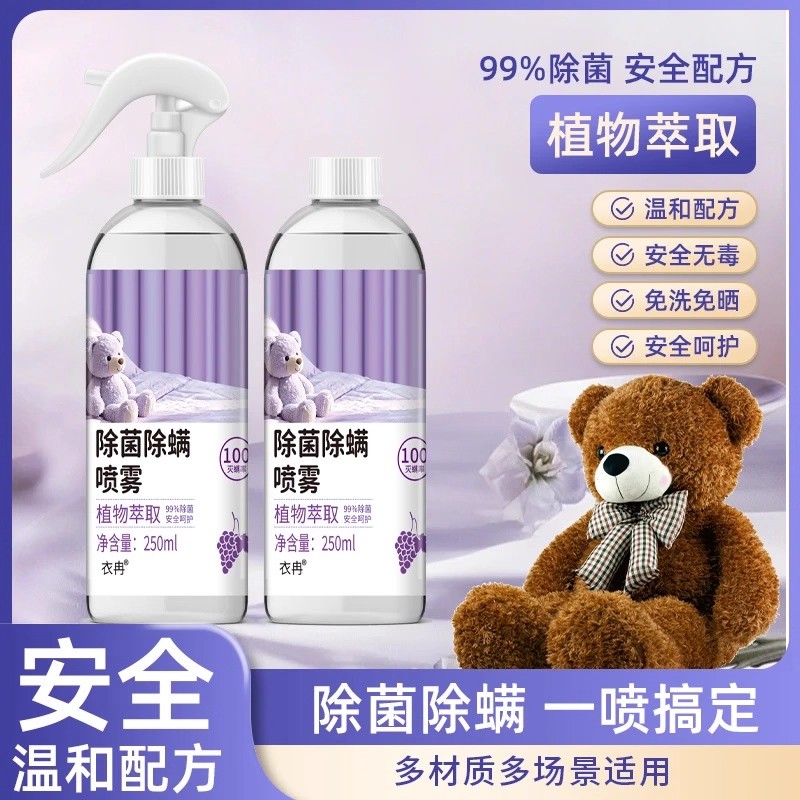 YIRAN/衣冉除菌除螨喷雾除味免晒