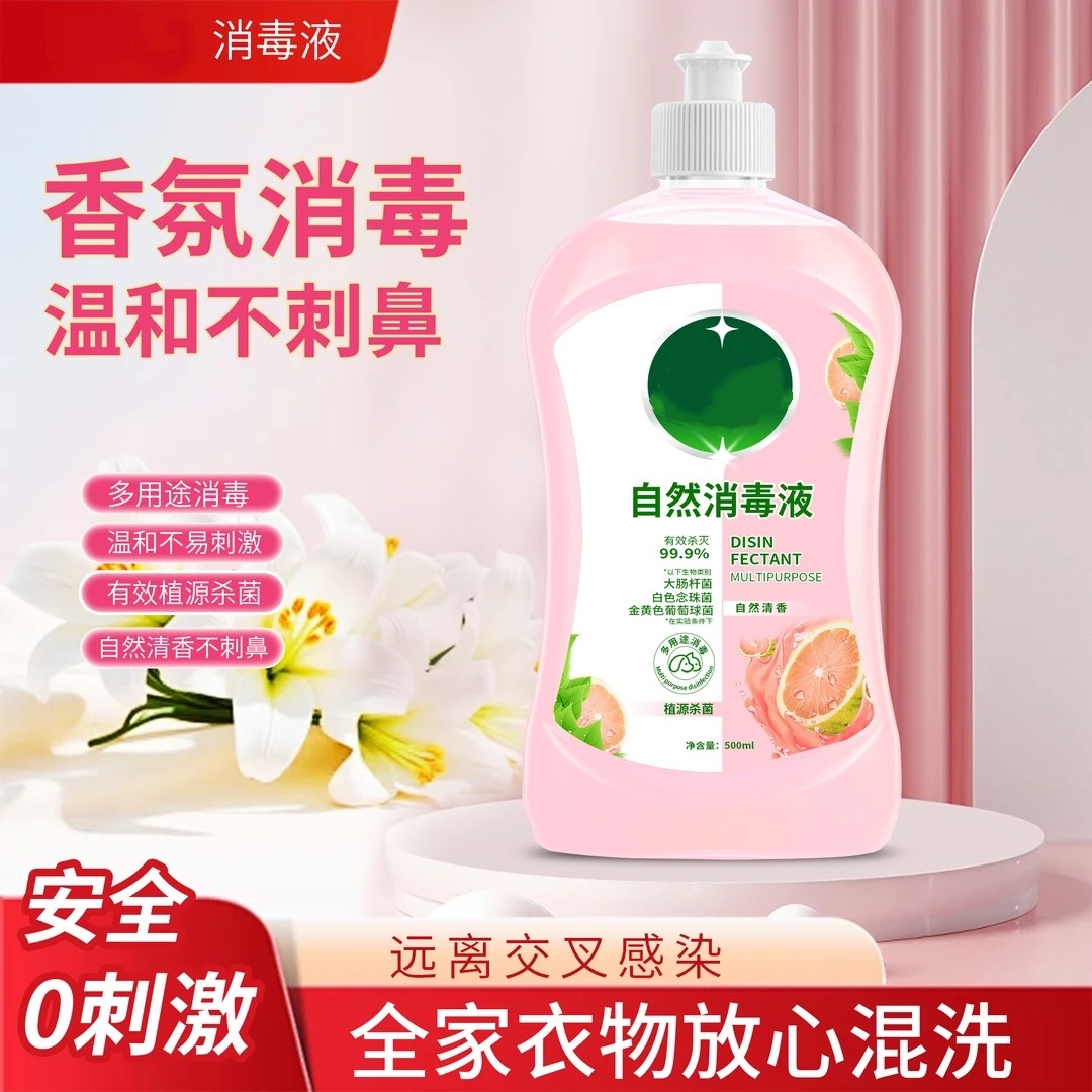 洁小泡自然消毒液洗衣服杀菌多用