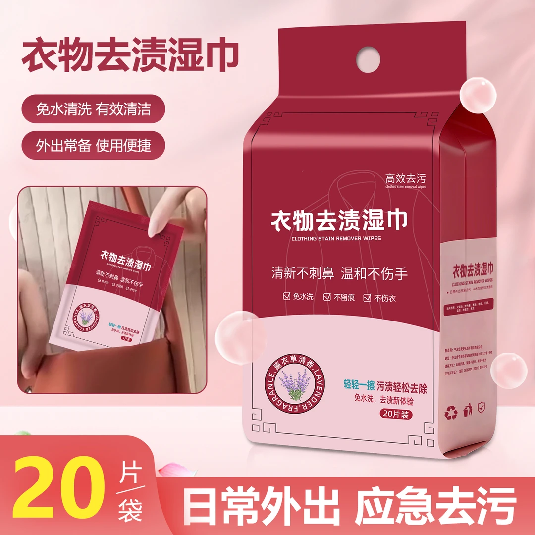 悠麦安衣物去渍湿巾羽绒服清洁