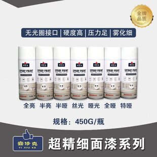超精细自喷面漆透明底漆消雾剂 家具维修自喷漆全亮半亮丝光特哑