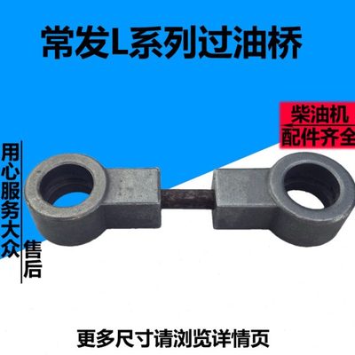 常柴L22L24L28L32T35EH36曲轴过油接头过油圈单缸柴油机过油桥