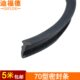 迪福德70型铝合金门窗密封条玻璃窗户固定皮条防水防风条三元 乙丙