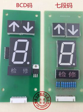 电梯外呼显示板A4QJ102002升达外呼BCD码七段码TX5080 A4QJ102006