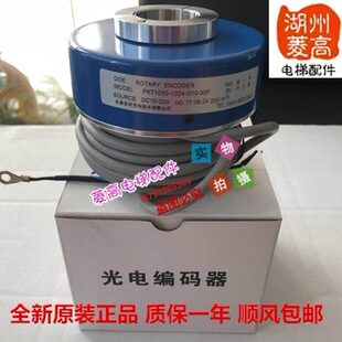 PKT1030-1024-G10/C10-30F全新原装长春东河牌光电编码器电梯配件