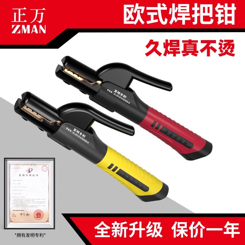 经典欧式焊把钳300-1000HA防烫电焊钳隔热烧不烂