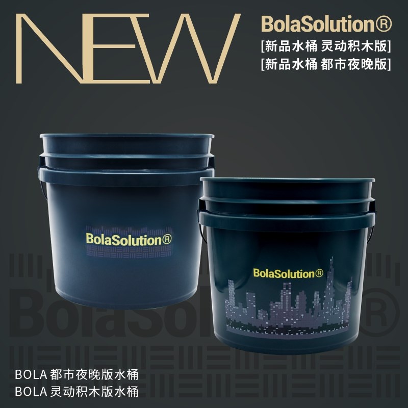 BOLA SOLUTION博拉洗车水桶洗车桶泡沫清Q洗龙卷风城市限定配色