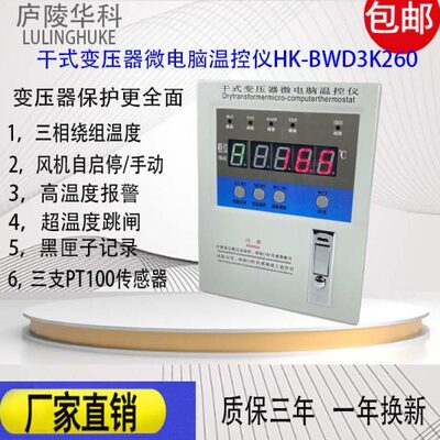 铁壳干变温控箱 BWD-3KR干式变压器温度控制器 通用型励磁变温控