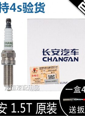 适配长安CS35PLUScs55CS75新逸动二代凌轩铱金火花塞1.5T原装原厂