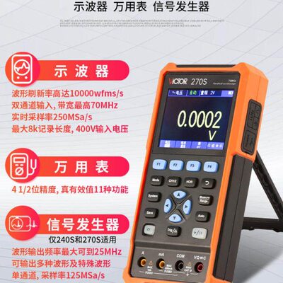 胜利VC240S手持数字示波器彩屏三合一多功能汽修示波万用表信号源