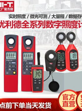 优利德UT383照度计高精度光度计照度仪流明测试仪亮度计测光仪器