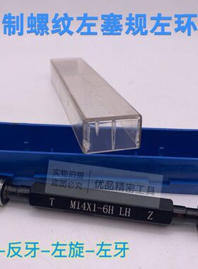 公制左螺纹左环规左塞规M31 M32*3.5*3*2*1.5*1左旋LH反牙左牙规