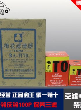 豹王适配五十铃货车庆铃100P国3三滤空滤机滤柴滤100P国三滤清器