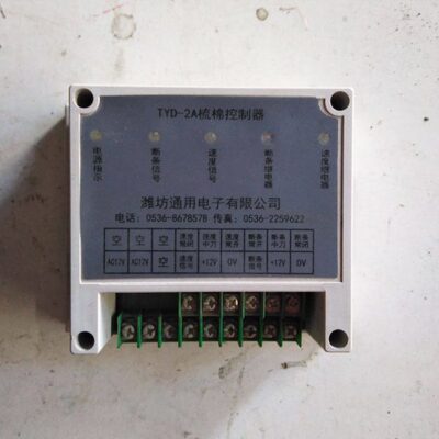 TYD-2A梳棉控制器 梳棉断条光电