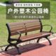 塑木公园椅户外长椅室外铸铁防腐靠背椅庭院坐凳商场双人长条椅子