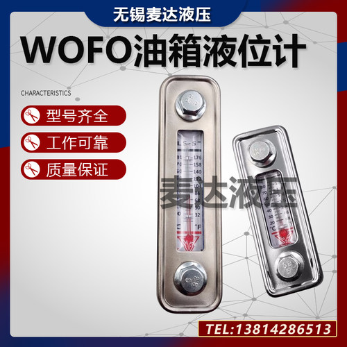 WOFO液位计 LS-3 LS-5 油位计 油尺 油标 油镜 水位计 油温油面计