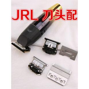 JRL电推剪刀头配件JRL雕刻推刀头主推刀头配件原装正品
