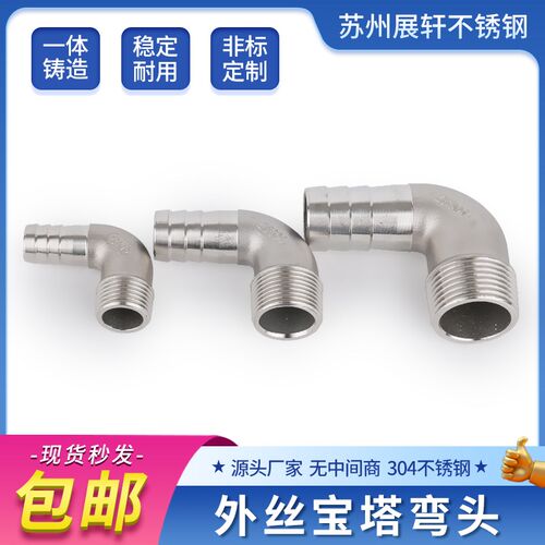 304外丝弯头宝塔 /90度外螺纹格林头软管皮接头竹节直插4分6分1寸