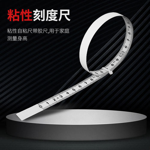 不锈钢金属可粘贴尺子中分台锯卷尺自粘贴纸带胶粘性刻度尺条贴