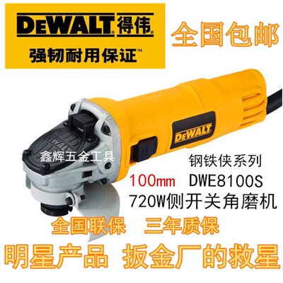 DEWALT得伟DWE8100S 8200S角磨机手持式工业级电动切割机打磨机