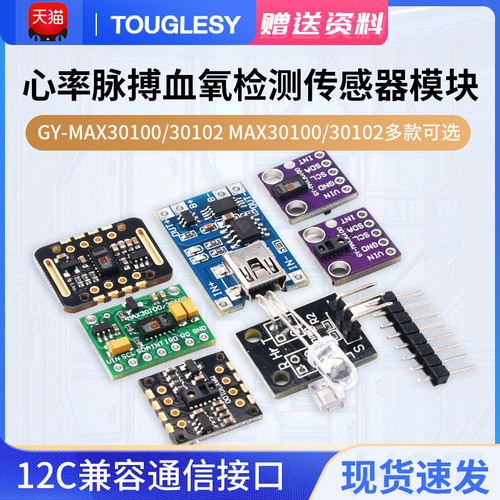 MAX30100 MAX30102模块血氧手腕心率脉搏检测心跳传感器模块