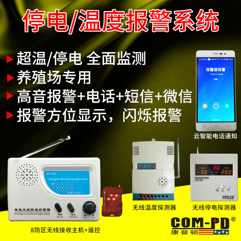 无线红外线防盗停电缺相温度超温烟雾防火报警器云智能手机通知型