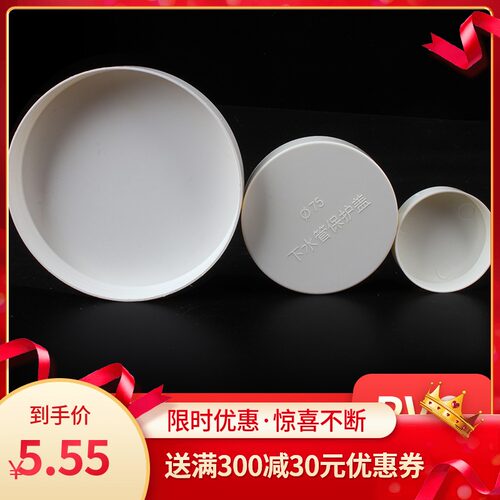 pvc管帽 排水管堵头 盖子 闷头 堵盖 保护盖 50 75 110 160 200