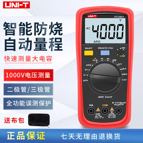 优利德UT136C+数字万用电表高精度电容表自动量程电工万能表UT39A