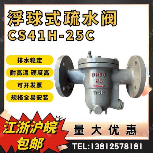 CS41H-25C铸钢法兰浮球式疏水阀蒸汽冷凝水DN15 20 25 32 40 50