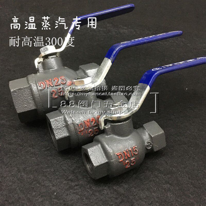 玉环 铸铁丝扣高温球阀 一体式蒸汽锅炉导热油管道专用耐高温球阀 - 实物图