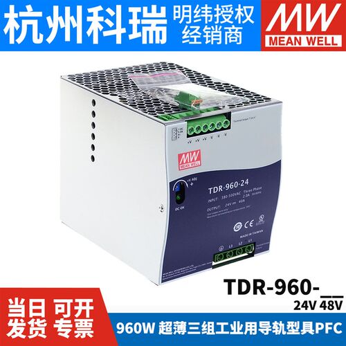 台湾明纬TDR-960/XTR-960三相380VAC转直流24V/48V导轨型960W DRT