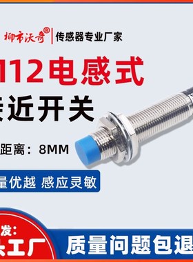 M12接近开关传感器三线NPN常开24V12v限位开关远距离8MM感应金属