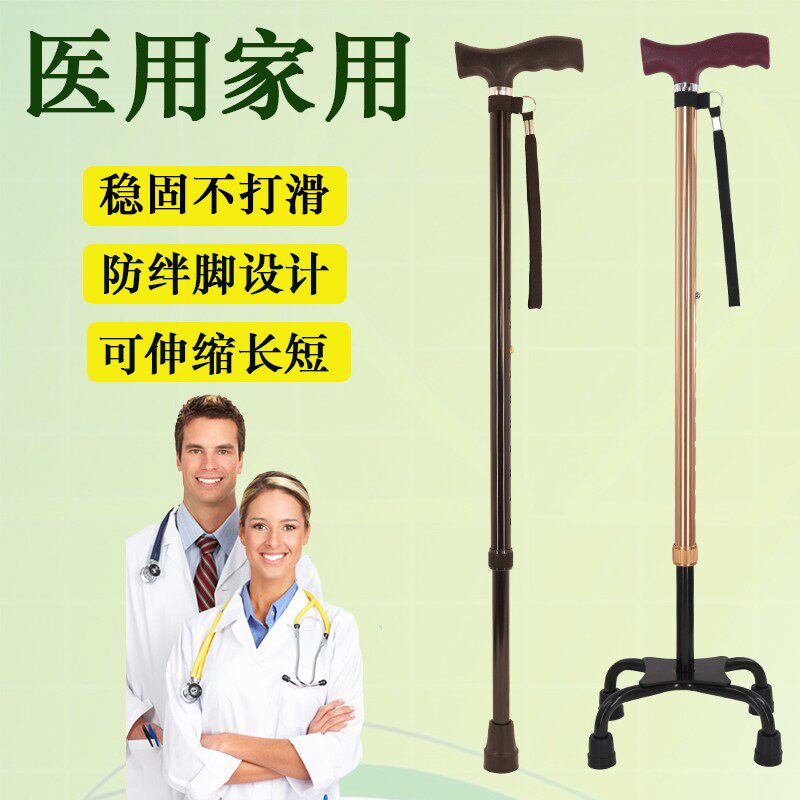 老人拐棍四脚手杖可调节小四角拐杖老年棒小脚单腿拐丈捌仗扶手杖