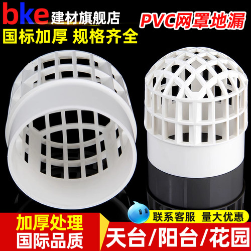 PVC天台网罩地漏 50防堵过滤网75户外阳台下水管内插圆形排水配件