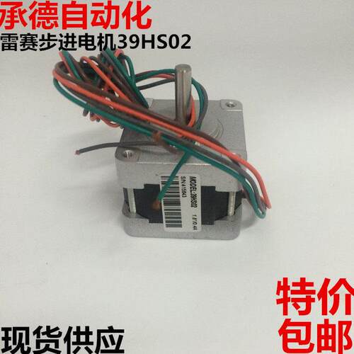 雷赛步进电机39HS02配DM422C打印机专用39两相步进电机特价包邮