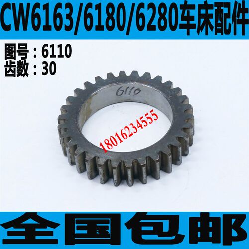 沈阳CW6163车床齿轮沈阳CW6180车床齿轮沈阳CW6280车床齿轮