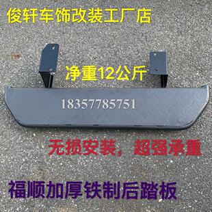 江铃福顺后踏板、图雅诺后踏板、大通V80、新全顺后踏板后保险杠